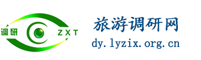 旅游调研网